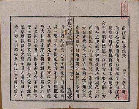 湖南[李姓] 杉木桥李氏六修族谱 — 光绪28年（1902）_十四.pdf