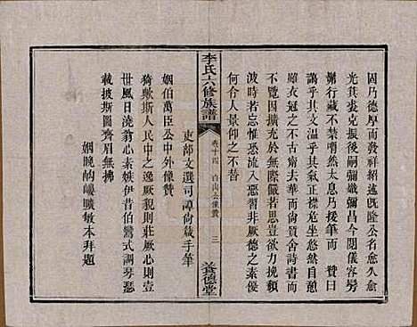 湖南[李姓] 杉木桥李氏六修族谱 — 光绪28年（1902）_十四.pdf