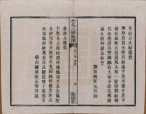 湖南[李姓] 杉木桥李氏六修族谱 — 光绪28年（1902）_十四.pdf