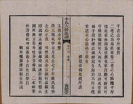 湖南[李姓] 杉木桥李氏六修族谱 — 光绪28年（1902）_十四.pdf