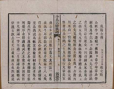 湖南[李姓] 杉木桥李氏六修族谱 — 光绪28年（1902）_十五.pdf