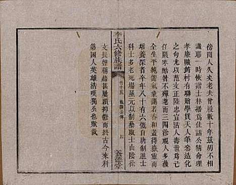 湖南[李姓] 杉木桥李氏六修族谱 — 光绪28年（1902）_十五.pdf