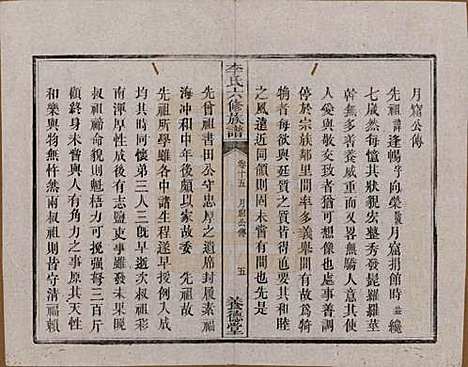 湖南[李姓] 杉木桥李氏六修族谱 — 光绪28年（1902）_十五.pdf