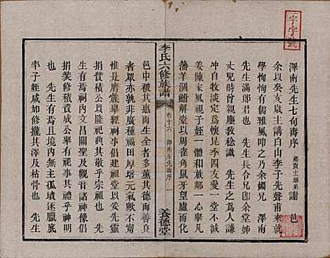 湖南[李姓] 杉木桥李氏六修族谱 — 光绪28年（1902）_十六.pdf