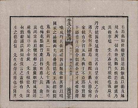 湖南[李姓] 杉木桥李氏六修族谱 — 光绪28年（1902）_十六.pdf