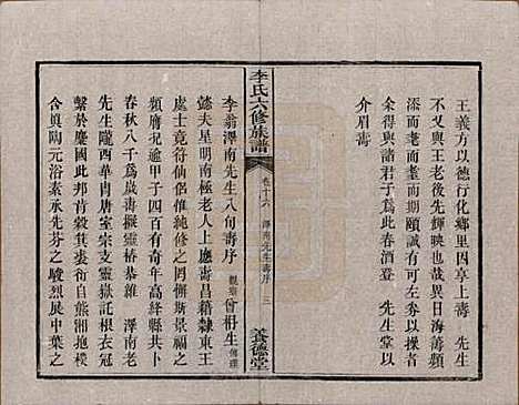 湖南[李姓] 杉木桥李氏六修族谱 — 光绪28年（1902）_十六.pdf