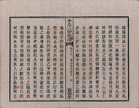 湖南[李姓] 杉木桥李氏六修族谱 — 光绪28年（1902）_十六.pdf