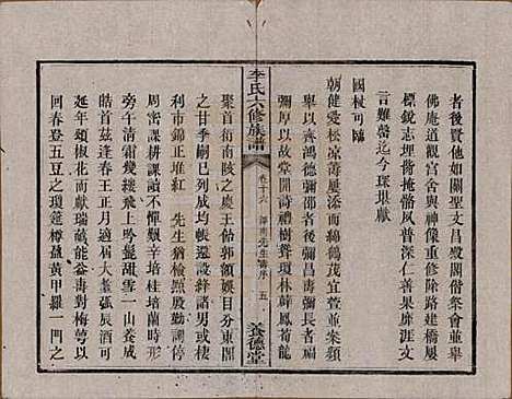 湖南[李姓] 杉木桥李氏六修族谱 — 光绪28年（1902）_十六.pdf