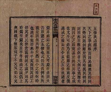 江西[李姓] 李氏五修族谱 — 民国16年（1927）_一.pdf