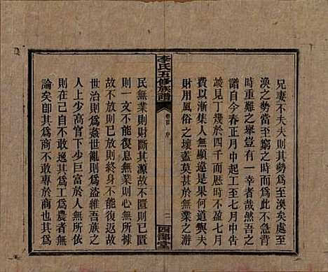 江西[李姓] 李氏五修族谱 — 民国16年（1927）_一.pdf