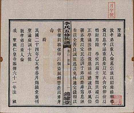 湖南[李姓] 中湘花桥苍霞李氏五修族谱 — 民国24年[1935]_二.pdf