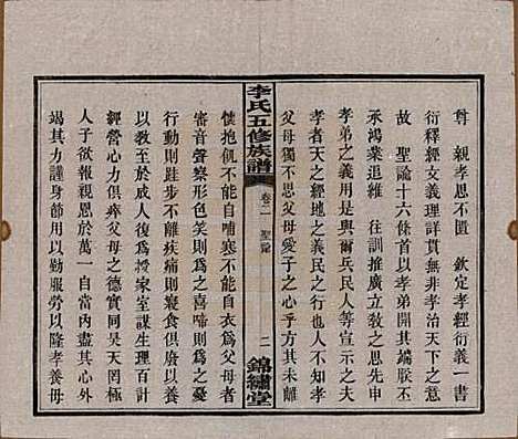 湖南[李姓] 中湘花桥苍霞李氏五修族谱 — 民国24年[1935]_二.pdf