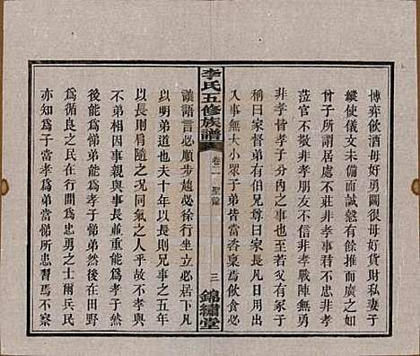 湖南[李姓] 中湘花桥苍霞李氏五修族谱 — 民国24年[1935]_二.pdf