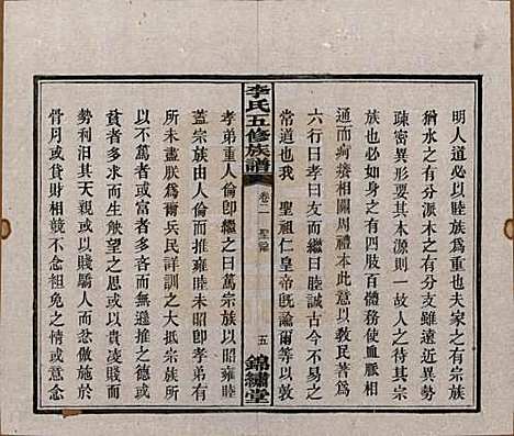 湖南[李姓] 中湘花桥苍霞李氏五修族谱 — 民国24年[1935]_二.pdf