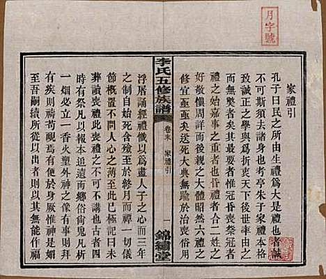 湖南[李姓] 中湘花桥苍霞李氏五修族谱 — 民国24年[1935]_十一.pdf