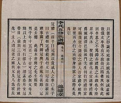 湖南[李姓] 中湘花桥苍霞李氏五修族谱 — 民国24年[1935]_十一.pdf