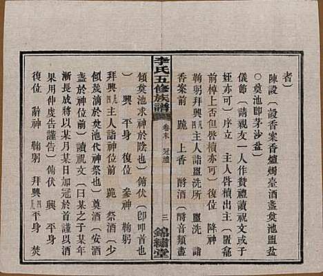 湖南[李姓] 中湘花桥苍霞李氏五修族谱 — 民国24年[1935]_十一.pdf