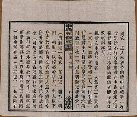 湖南[李姓] 中湘花桥苍霞李氏五修族谱 — 民国24年[1935]_十一.pdf