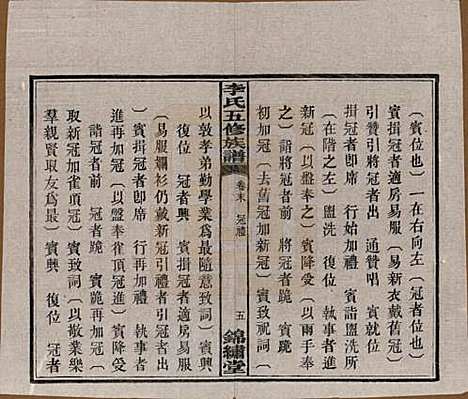 湖南[李姓] 中湘花桥苍霞李氏五修族谱 — 民国24年[1935]_十一.pdf