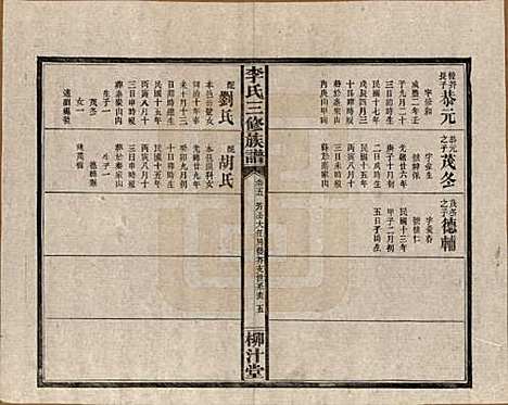 湖南[李姓] 李氏三修族谱 — 民国27年（1938）_五.pdf