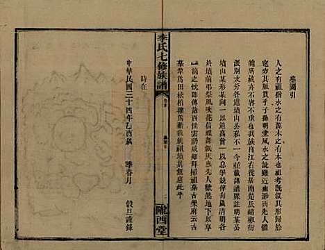 福建[李姓] 李氏七修族谱五卷卷首二卷卷末一卷 — 民国34年（1945）_六.pdf