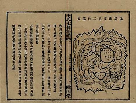 福建[李姓] 李氏七修族谱五卷卷首二卷卷末一卷 — 民国34年（1945）_六.pdf