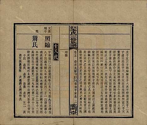 湖南[李姓] 天堂李氏三修族谱 — 民国35年（1946）_五.pdf