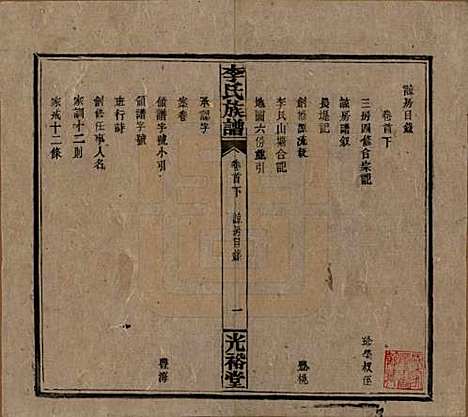 湖南[李姓] 李氏宗谱 — 民国36年[1947]_三.pdf