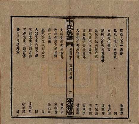 湖南[李姓] 李氏宗谱 — 民国36年[1947]_三.pdf