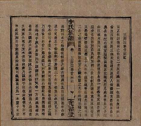 湖南[李姓] 李氏宗谱 — 民国36年[1947]_三.pdf