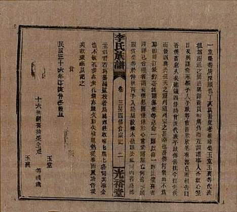 湖南[李姓] 李氏宗谱 — 民国36年[1947]_三.pdf