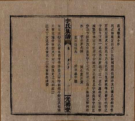 湖南[李姓] 李氏宗谱 — 民国36年[1947]_四.pdf