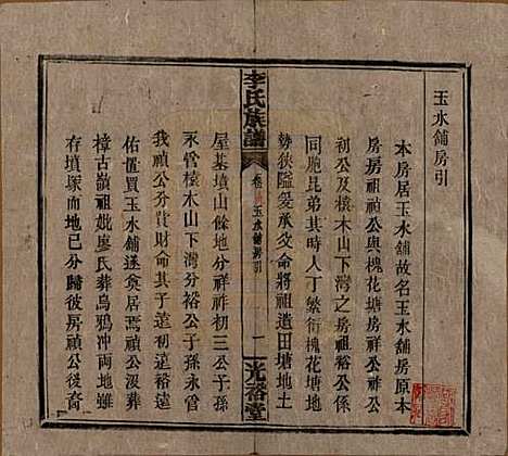 湖南[李姓] 李氏宗谱 — 民国36年[1947]_十四.pdf