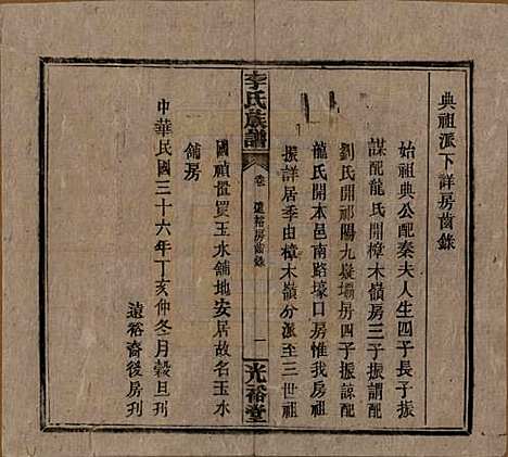 湖南[李姓] 李氏宗谱 — 民国36年[1947]_十四.pdf