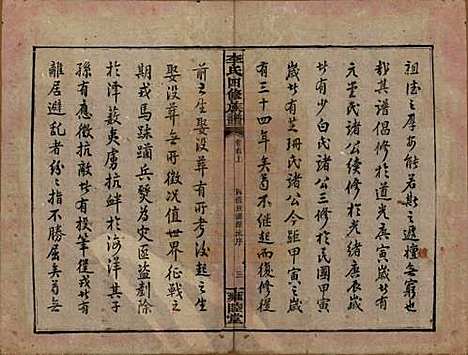 中国[李姓] 李氏四修族谱 — 民国37年（1948）_一.pdf