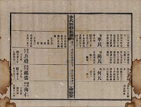 中国[李姓] 李氏四修族谱 — 民国37年（1948）_十一.pdf