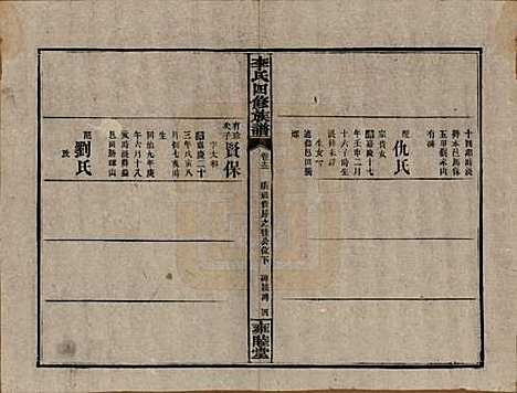 中国[李姓] 李氏四修族谱 — 民国37年（1948）_十三.pdf