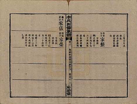 中国[李姓] 李氏四修族谱 — 民国37年（1948）_二十二.pdf