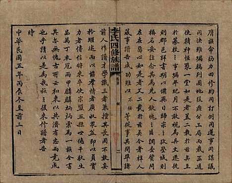 湖南[李姓] 李氏四修族谱 — 民国5年（1916）_一.pdf