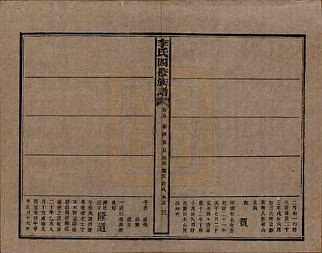 湖南[李姓] 李氏四修族谱 — 民国5年（1916）_五.pdf