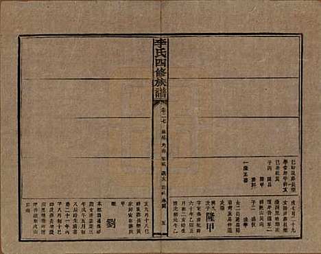 湖南[李姓] 李氏四修族谱 — 民国5年（1916）_二十七.pdf