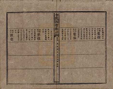 湖南[李姓] 李氏四修族谱 — 民国5年（1916）_三十七.pdf