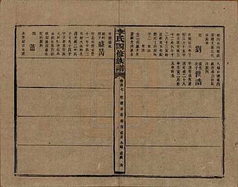 湖南[李姓] 李氏四修族谱 — 民国5年（1916）_四十七.pdf