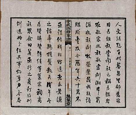 湖南[李姓] 湘潭神冲李氏四修家谱 — 民国8年[1919]_一.pdf