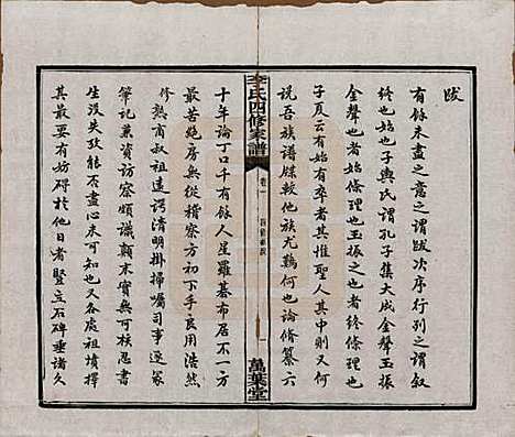 湖南[李姓] 湘潭神冲李氏四修家谱 — 民国8年[1919]_一.pdf