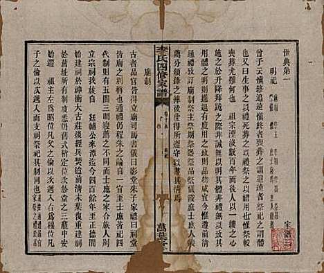 湖南[李姓] 湘潭神冲李氏四修家谱 — 民国8年[1919]_十五.pdf