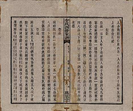 湖南[李姓] 湘潭神冲李氏四修家谱 — 民国8年[1919]_十五.pdf