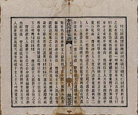 湖南[李姓] 湘潭神冲李氏四修家谱 — 民国8年[1919]_十五.pdf