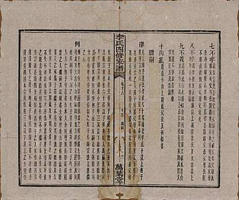 湖南[李姓] 湘潭神冲李氏四修家谱 — 民国8年[1919]_十六.pdf