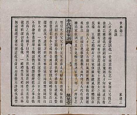 湖南[李姓] 湘潭神冲李氏四修家谱 — 民国8年[1919]_十七.pdf